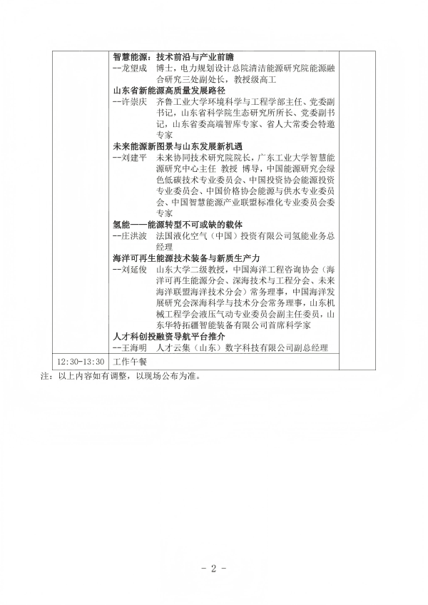 1741170196160783.png 2025第四届黄河流域新能源创新发展大会方案(代通知)(1)_01(1).png